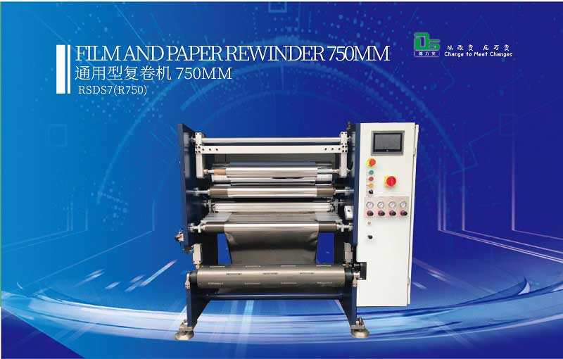 如何延長復(fù)卷機的使用壽命